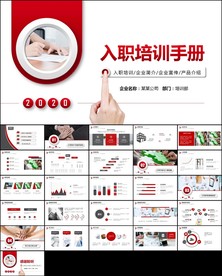 公司招聘新员工入职培训ppt