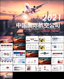 国航飞机民航局航空公司PPT