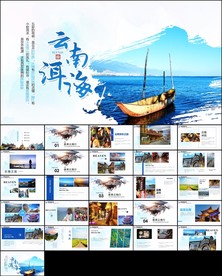 云南印象彩云之南风景旅游ppt