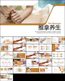 时尚美容SPA养生宣传ppt