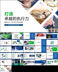 培训团队管理员工执行力ppt