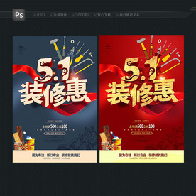 51装修海报