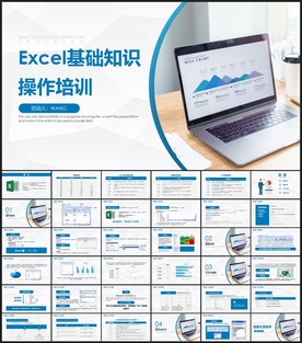 Excel基础知识操作培训课件