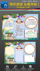 快乐读书好书推荐阅读手抄报小报