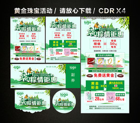 端午粽情钜惠 黄金店珠宝店促销