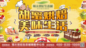 甜蜜烘焙主题活动