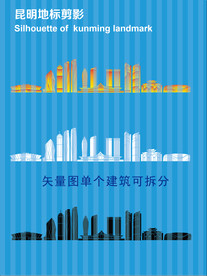 昆明地标剪影