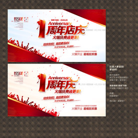 1周年店庆