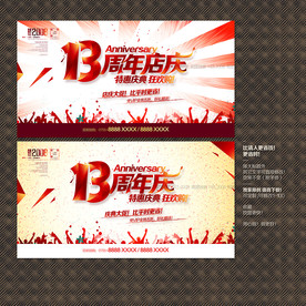 13周年店庆