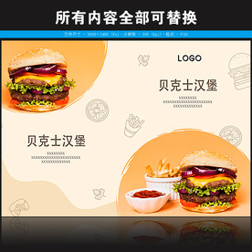 汉堡折页图片汉堡海报汉堡灯箱