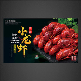 小龙虾