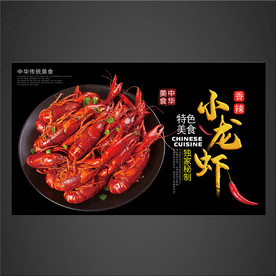 小龙虾