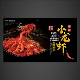 小龙虾海报