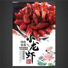 小龙虾