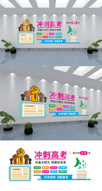 高考倒计时文化墙第二版