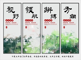 公司文化展板挂画