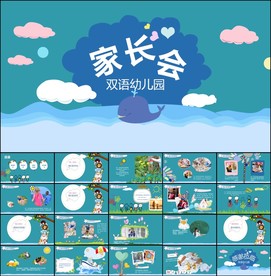 新学期小学新学期家长会ppt