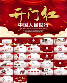 人民银行年中总结工作汇报PPT