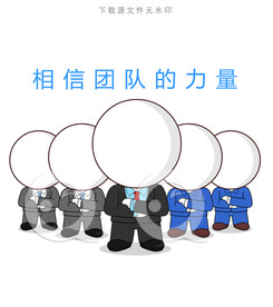 卡通手绘高清商务创业团队图