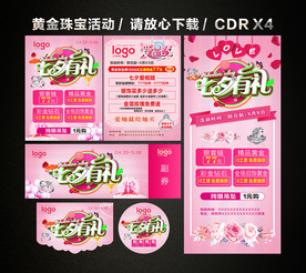 七夕 七夕有礼 七夕黄金珠宝店