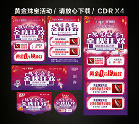 珠宝盛宴 金秋狂欢