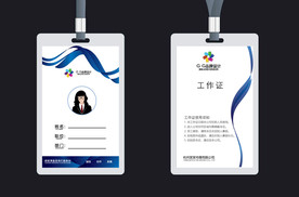 工作证