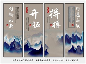 中国风企业文化展板挂画