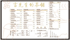 奶茶菜单