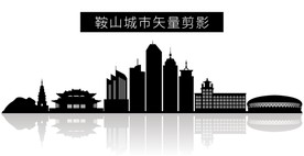 鞍山城市矢量剪影