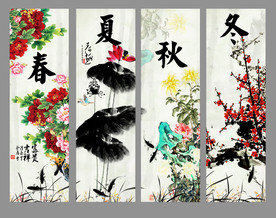 春夏秋冬