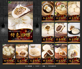 包子 包子海报 包子展板