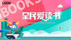 读书日 分享会 主KV