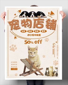 宠物店铺