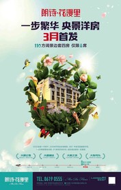 地产房产广告创意形象系列海报设