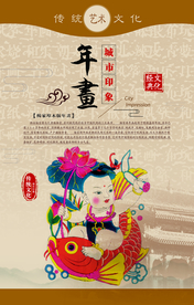 潍坊年画艺术文化图片