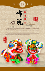 布玩艺术文化图片