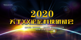 会议 会议背景 科技背景