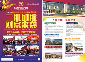 商业房地产宣传招商单页