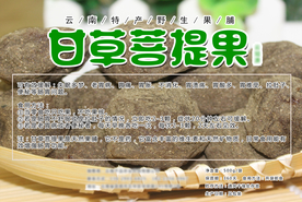 甘草菩提果包装标签