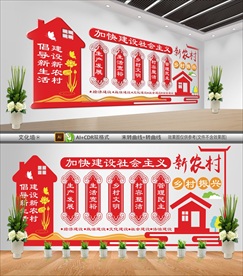 新农村文化墙