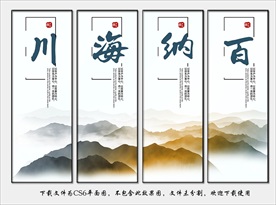 中国风企业文化展板挂画