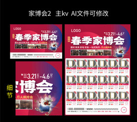 家博会主kv