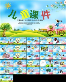 儿童教育教师课件PPT模板