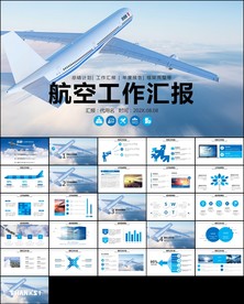 飞机民航局航空公司PPT