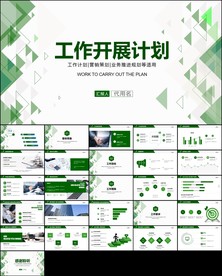 工作计划营销计划策划方案ppt