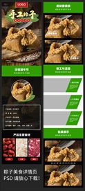 端午节粽子详情页