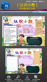 数学小报四年级小数手抄报小报