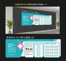 医院文化墙