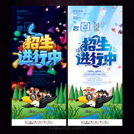 招生海报