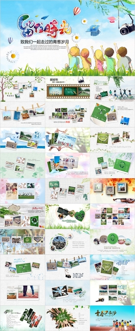 青春同学会毕业纪念相册PPT
